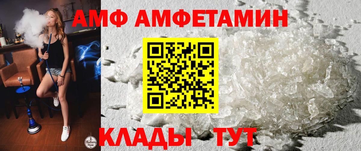 АМФ  Amphetamine Premium  Вход с VPN  Шебекино  АМФ 