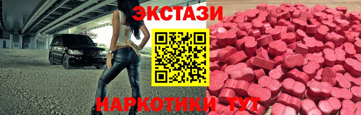 Экстази 250 мг Шебекино