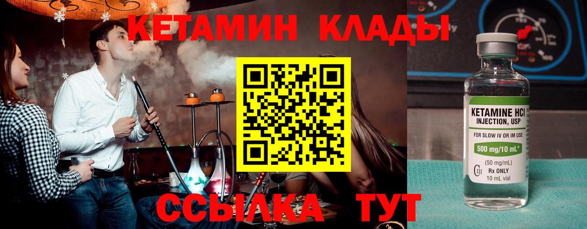 КЕТАМИН VHQ  мега рабочий сайт  Вход с VPN  Шебекино  Кетамин VHQ 
