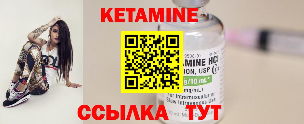 КЕТАМИН ketamine Шебекино