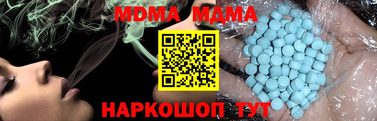 МДМА VHQ  MDMA  Шебекино  МДМА молли  Вход с VPN 