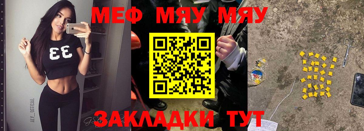 Мефедрон кристаллы Шебекино