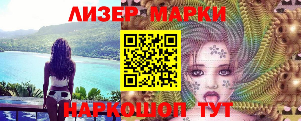 Наркотические марки  Наркотические марки 1500мкг  Вход с VPN  Шебекино 